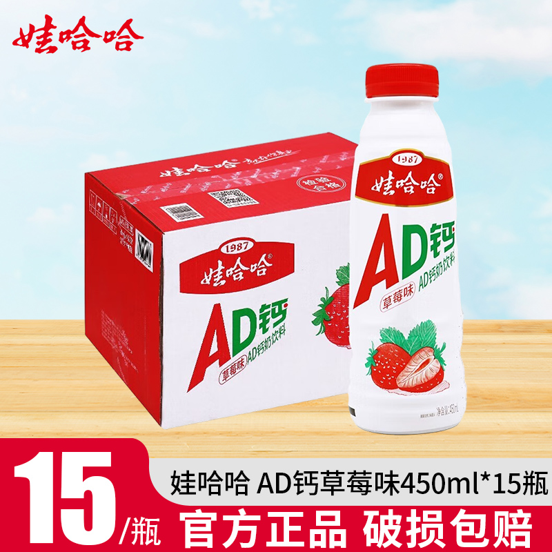 娃哈哈AD钙奶450ml*15瓶草莓味儿童营养早餐牛奶童年怀旧金典饮料