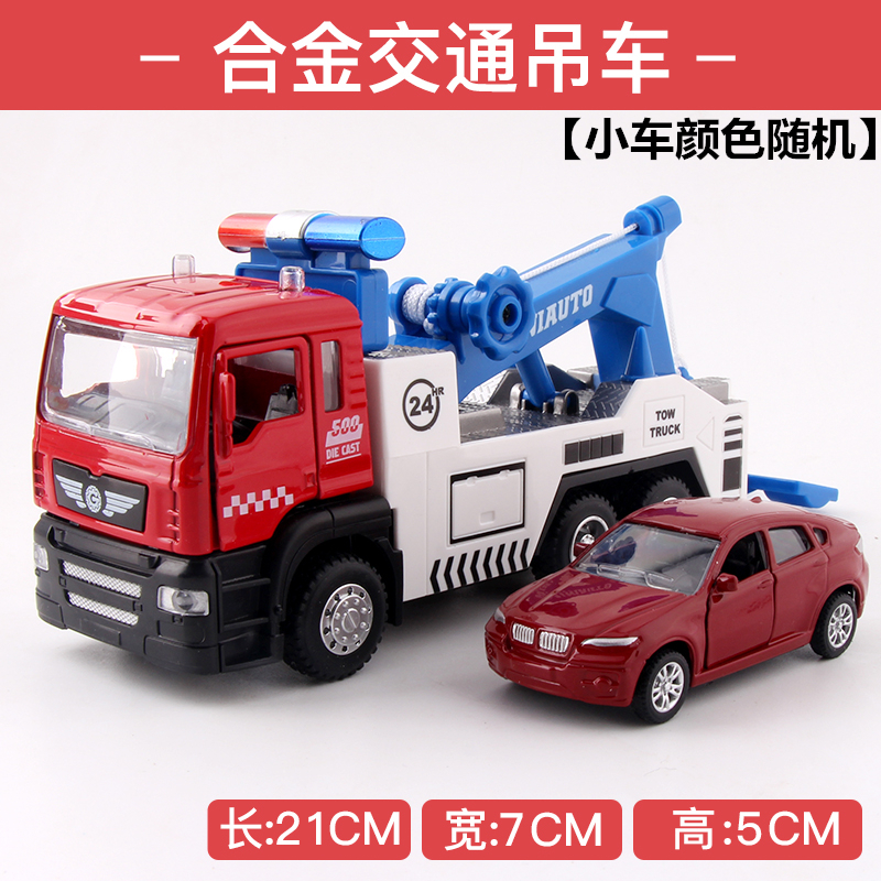 凌速 Lnsu 车模玩具 救援车道路清障车拖车平板运输车工程车模合金回力声光儿童玩具车建元救援 拖车 小车 红色头 价格图片品牌报价 苏宁易购亦艾富孕产用品专营店