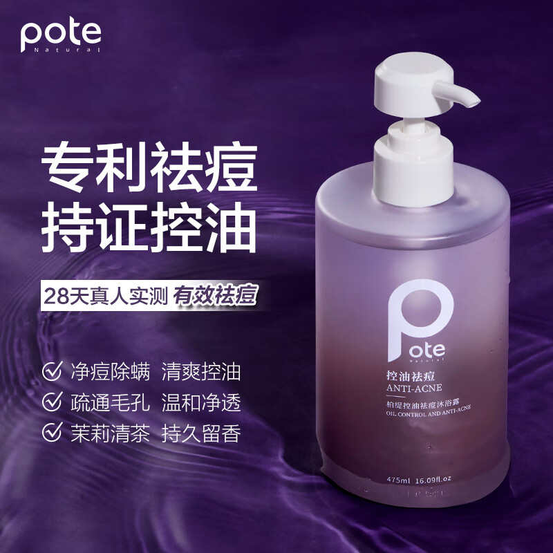 柏缇家用控油祛痘沐浴露475ml高清大图