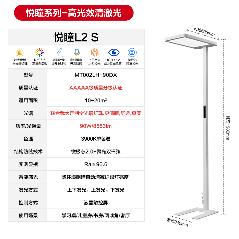 欧普悦瞳L2 悦瞳L2-S