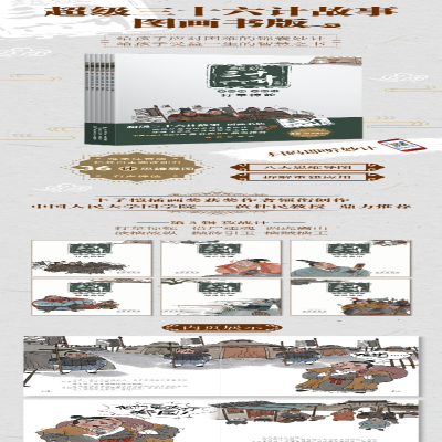 【M】超级三十六计故事 第3辑 攻战计 图画书版(全6册)-9787544563529