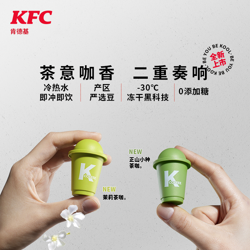 肯德基 KCOFFEE新品精品闪冲茶咖系列 冷萃冻干即溶咖啡粉提神黑咖啡12颗*2g*1桶 正山小种茶咖口味