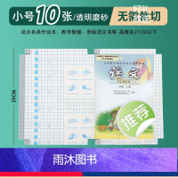 【小号】【10张】送姓名贴 【正版】墨点包书皮自粘透明磨砂小学生一年级二年级上册书壳贴防水塑料语文数学英语作业本书皮纸初