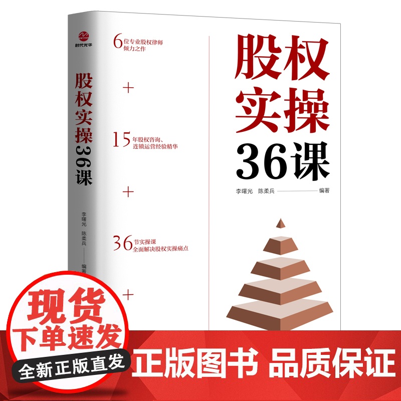股权实操36课高清大图