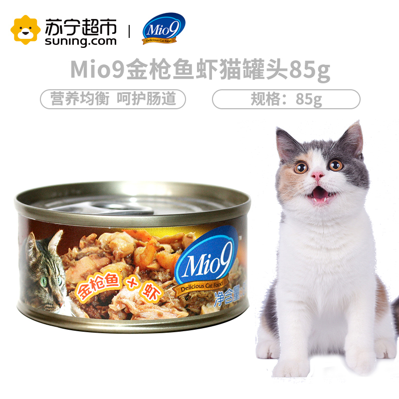 Mio9猫罐头泰国进口猫零食猫用金枪鱼虾罐头85g猫零食猫湿粮拌饭营养食品