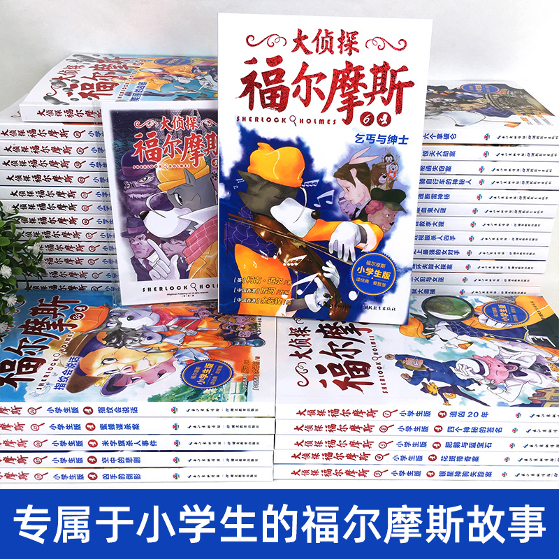 28.凶手的倒影 [正版]大侦探福尔摩斯探案全集小学生版全套50册福尔摩斯儿童版神探破案侦探推理小说悬疑故事书漫画版书籍高清大图