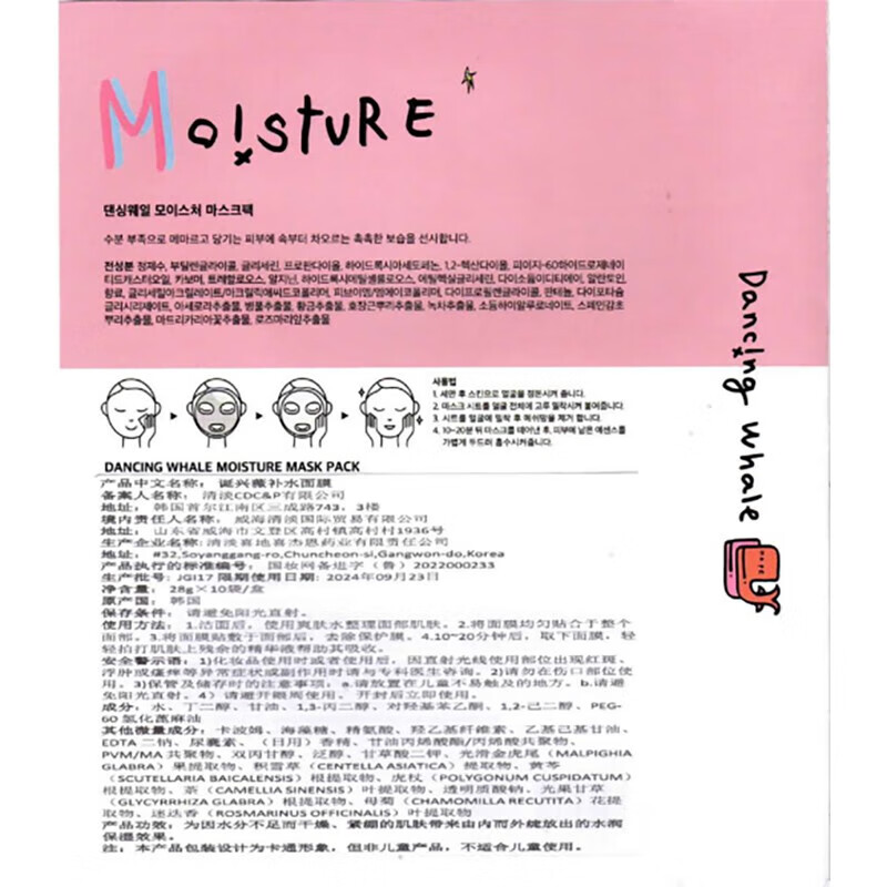 诞兴薇小鲸鱼面膜M款补水保湿28g*10片高清大图