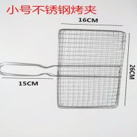 烧烤网不锈钢烤鱼夹烤鱼网烤羊肉烤韭菜夹子户外家用烧烤夹子|不锈钢烤网小号(16*26) 一支(送毛刷)