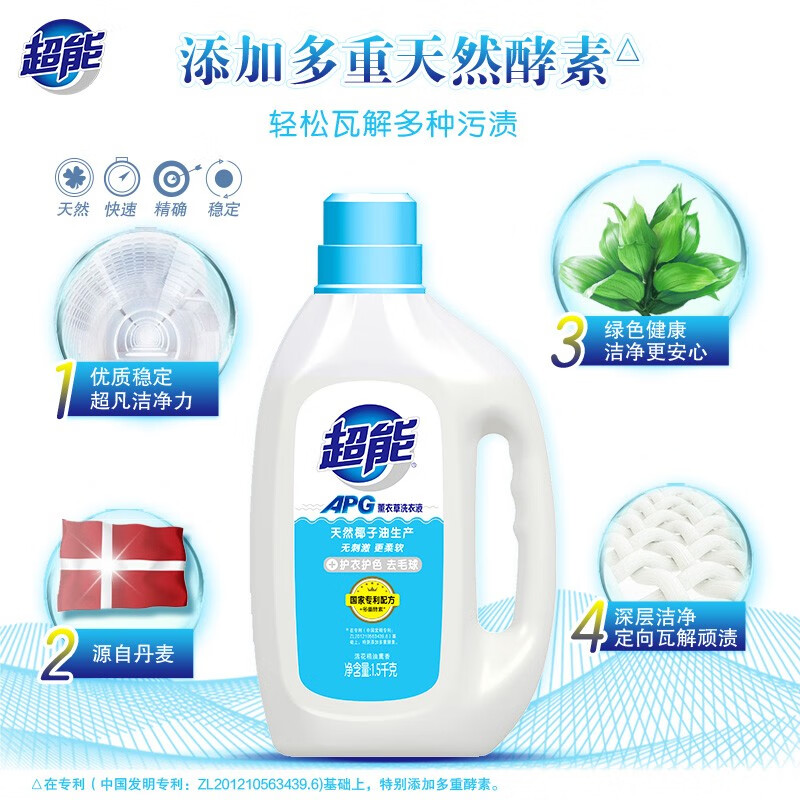 超能洗衣液植物洁净APG薰衣草1.5kg*2瓶1110294001高清大图