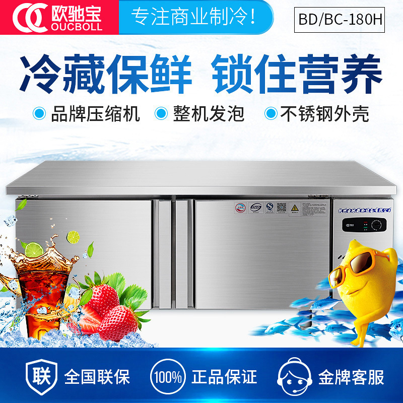 欧驰宝(OUCBOLL) 1.8米 加深 冷藏冷冻工作台商用冰箱酒店厨房操作台平冷冰柜冷柜大容量水吧台奶茶店设备