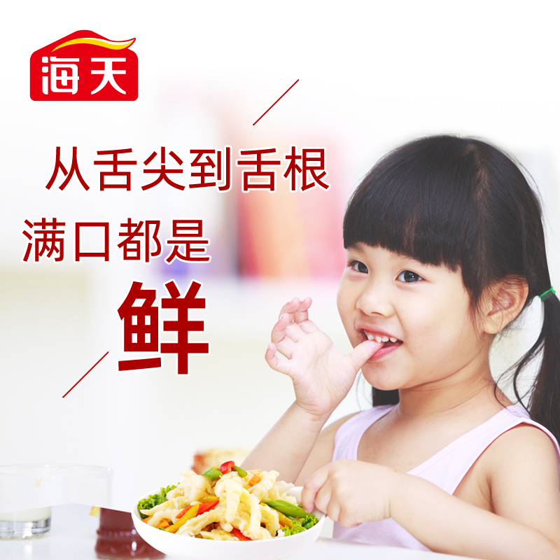海天鲜味生抽750ml 家用调味品