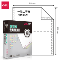 得力莱茵河L241-1电脑打印纸(1/2S白色撕边)(盒)