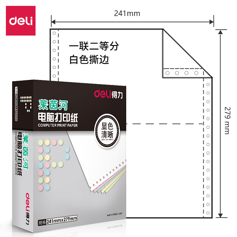 得力莱茵河L241-1电脑打印纸(1/2S白色撕边)(盒)
