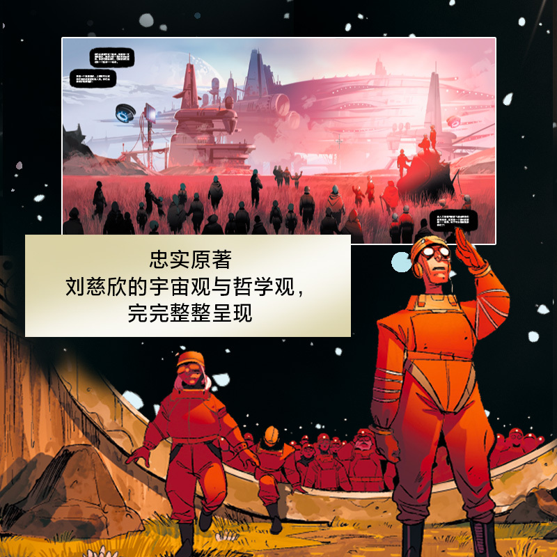 刘慈欣科幻漫画系列[第3辑] [正版]7-15岁刘慈欣科幻漫画系列(套装12册)第一辑+第二辑+第三辑 流浪地球