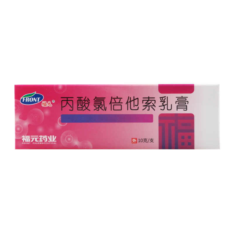 新和成丙酸氯倍他索乳膏10g*1支/盒