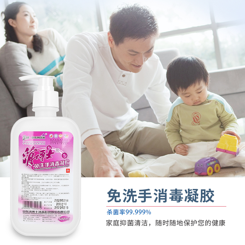 消博士免洗洗手液医专用杀菌消毒医用免洗手消毒液儿童75酒精凝胶手消