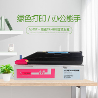 艾洁 TK-868红色粉盒 适用京瓷Kyocera Taskalfa 250ci 300ci复合机墨粉盒