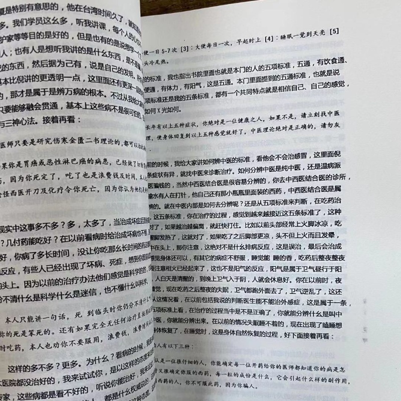 高清 全新 倪海厦老师中医书籍 汉唐中医方剂讲解 中医 高清 全新 倪海厦老师中医书籍 汉唐中医方剂讲解 中医