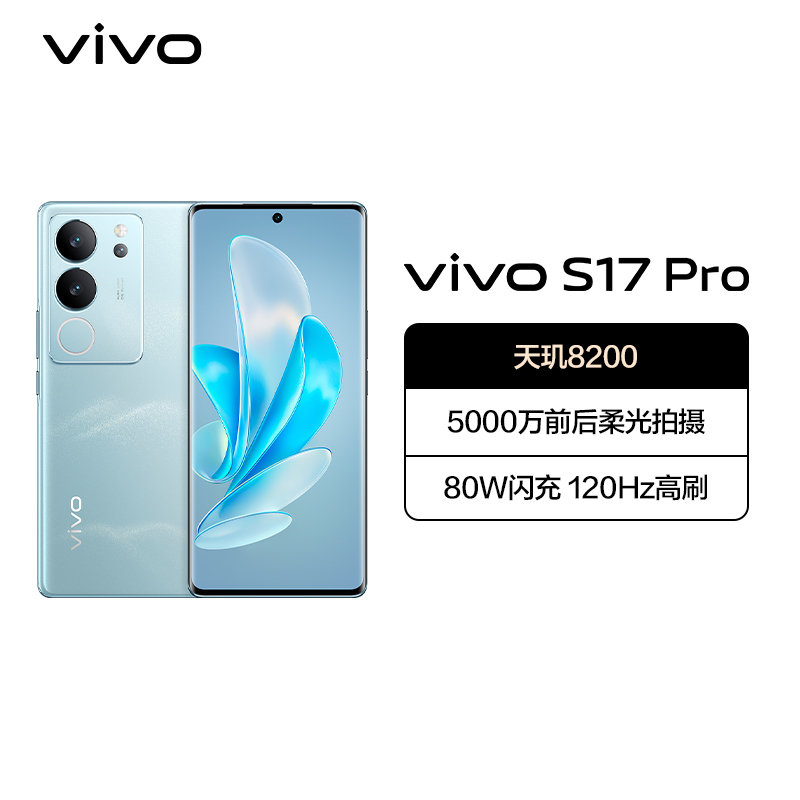 vivo S17 Pro 12GB+512GB 山海青 5G全网通新品手机天玑8200强劲芯5000万前后柔光80W闪充拍照游戏学生手机
