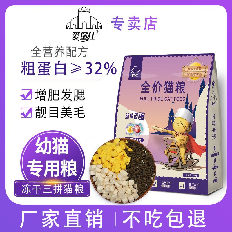 幼猫优享适口粮3斤[买2斤送1斤] 冻干幼猫专用通用型猫粮猫幼崽1-4个月小奶猫主粮小颗粒天然猫食