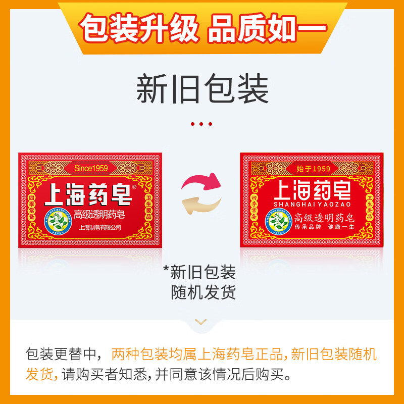 上海药皂 香皂高级透明药皂130g*4块高清大图
