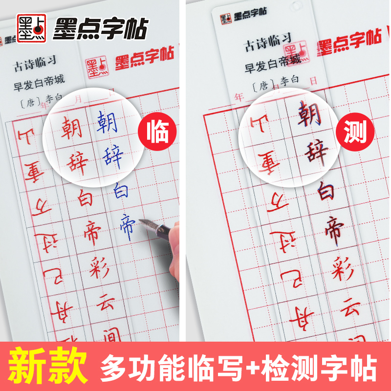 硬笔随身帖+古诗临习(行楷) [正版]临帖卡楷书字帖近距离临摹钢笔字荆霄鹏楷书行楷练字帖小学生初中大学生初学者成人古诗词高清大图