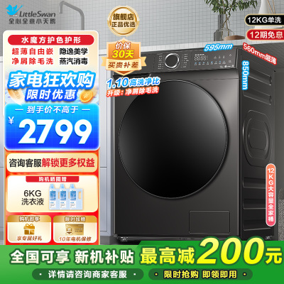 小天鹅12公斤滚筒洗衣机TG120V618T