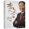 李文正自传