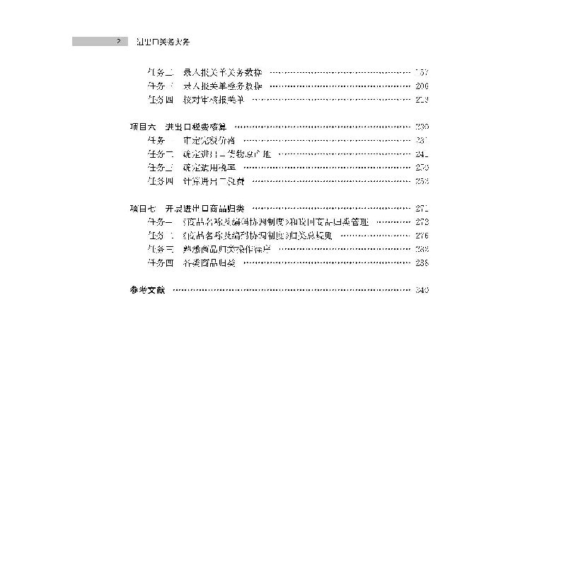 正版新书]进出口关务实务(初级)柳杰9787567026926高清大图