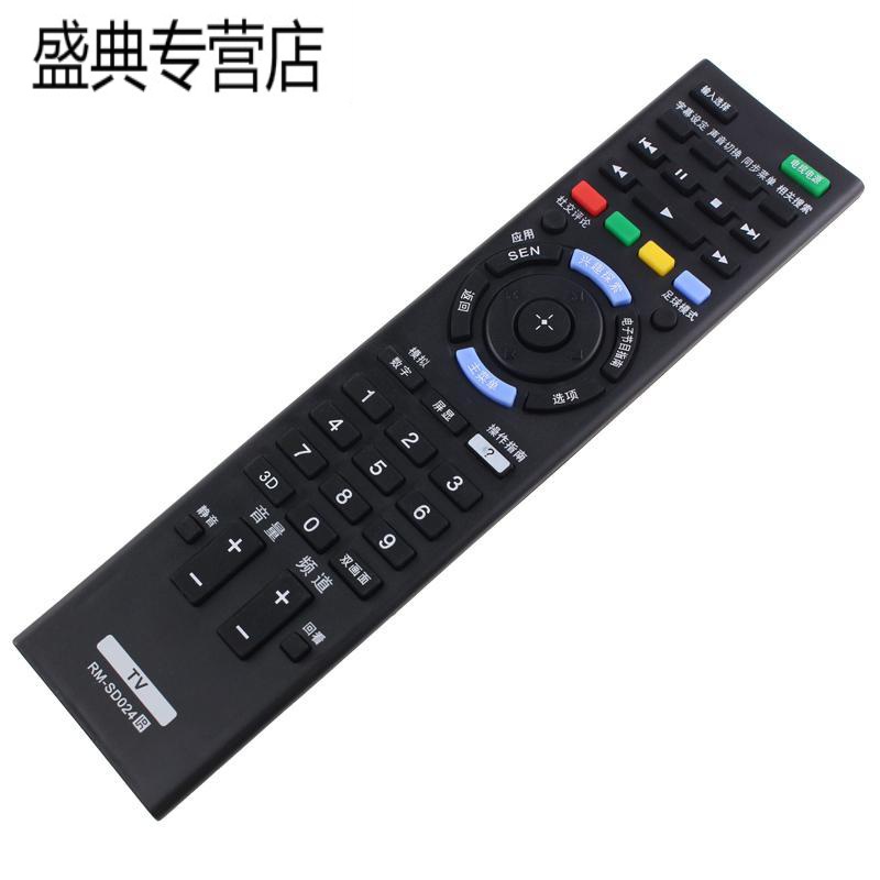 原装款索尼电视遥控器RM-SD024 KDL-42W800B KDL-50W800B 55W800B高清大图