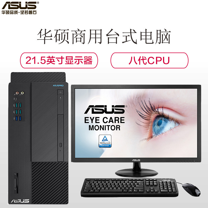 华硕(ASUS)商用台式电脑D641MD 21.5英寸(G4900 4G 500G 集显 )