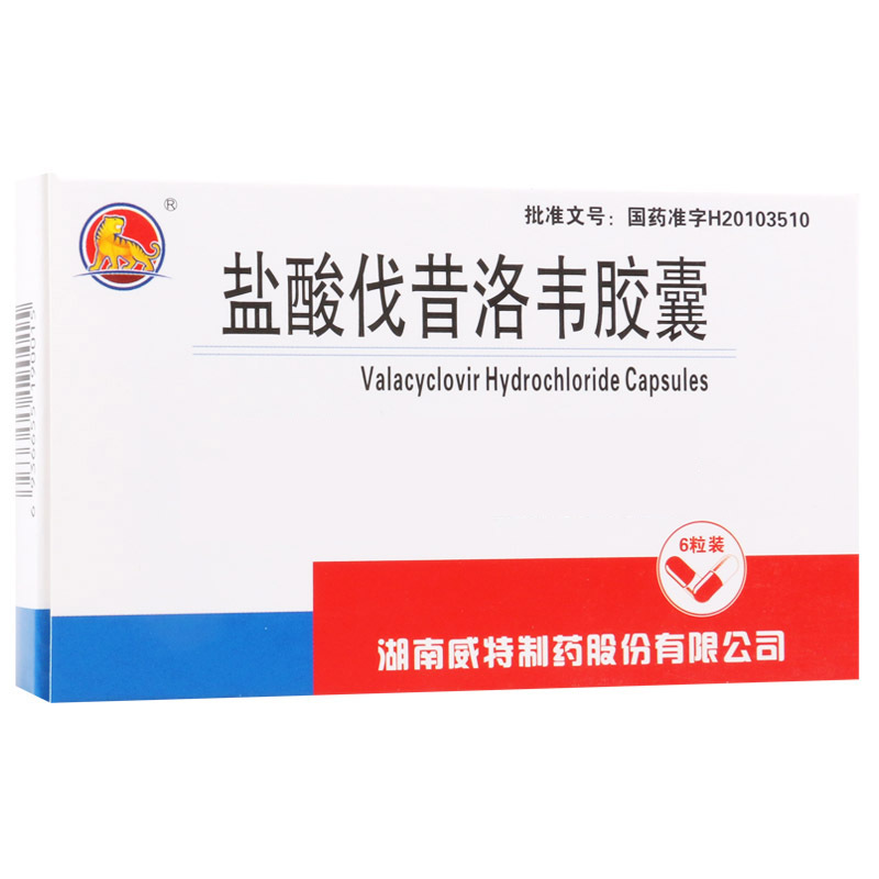 丝雨 盐酸伐昔洛韦胶囊 0.15g*6粒/盒