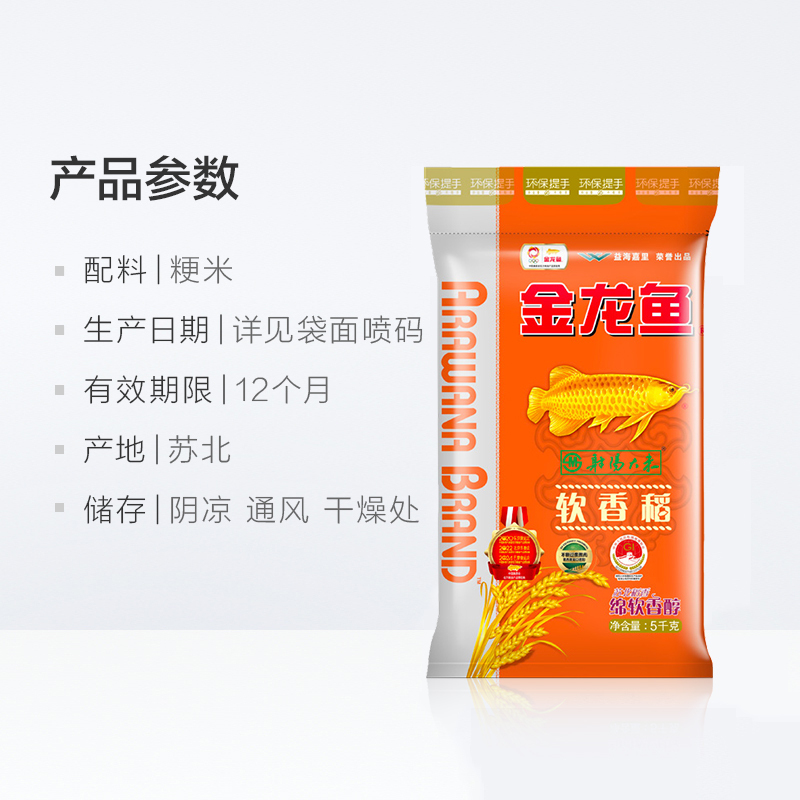 金龙鱼 软香稻 粳米-5kg/袋