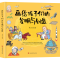 醉染图书画给孩子们的发明与创造9787511380449