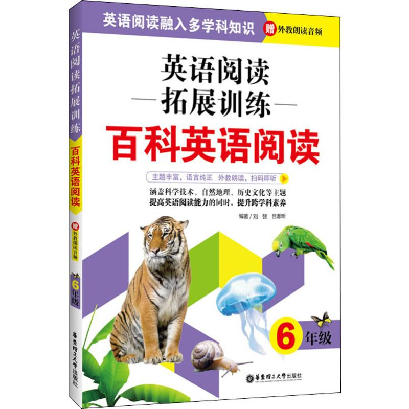 醉染图书英语阅读拓展训练 百科英语阅读 6年级9787562860365高清大图