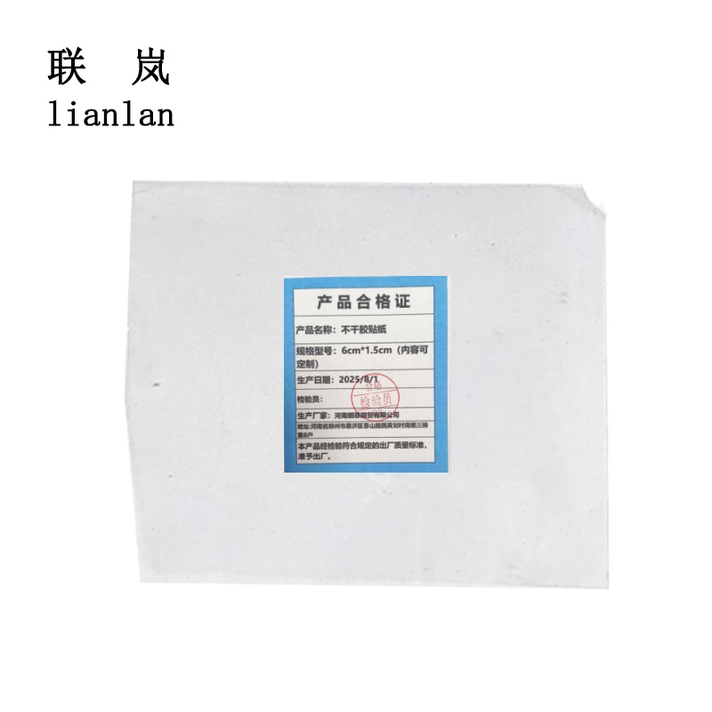 联岚不干胶贴纸6cm*1.5cm(内容可定制)个高清大图