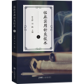 临床实用针灸技术1