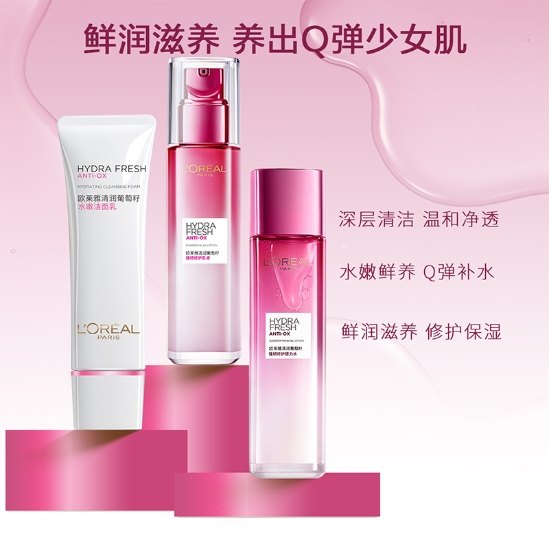 欧莱雅清润葡萄籽套装补水保湿女水乳护肤品化妆品春夏季官方正品高清大图
