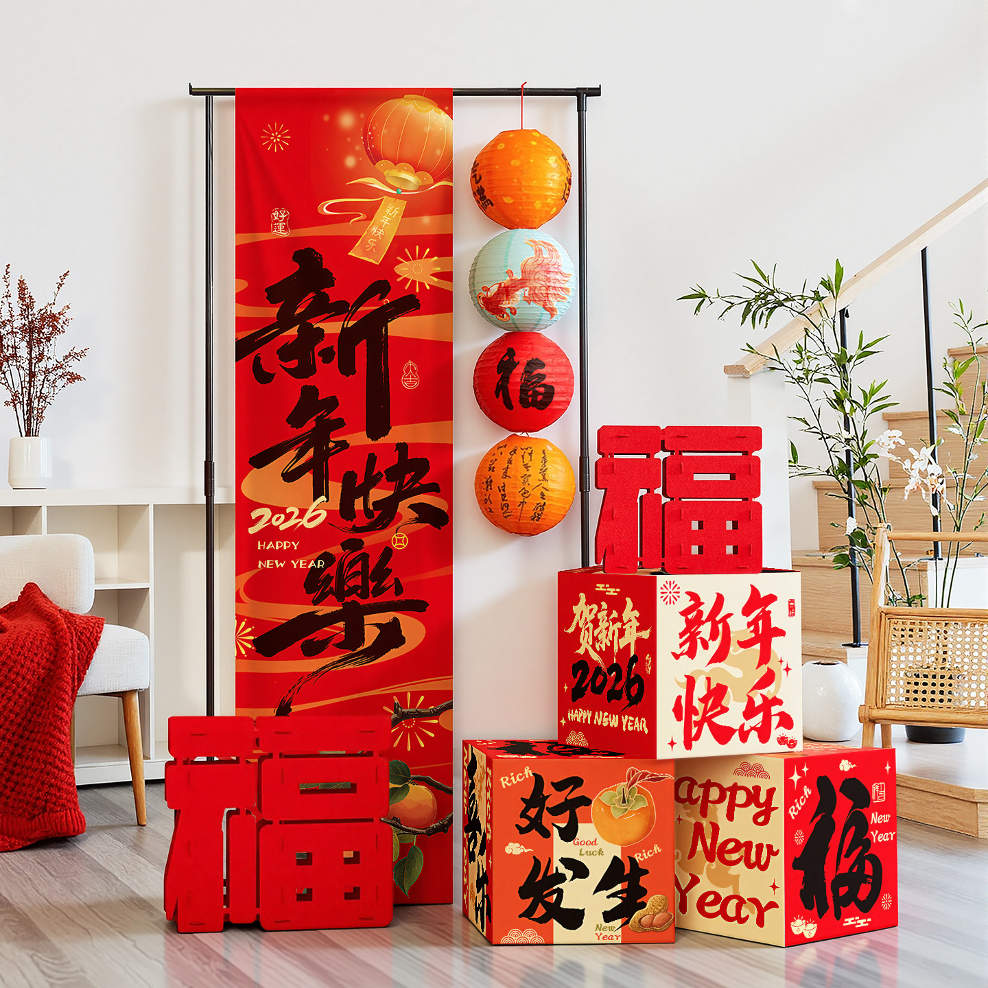 新年快乐装饰品支架挂布灯笼春节过马年橱窗氛围布置摆件套装-新年快乐支架烟花2026摆件套餐高清大图