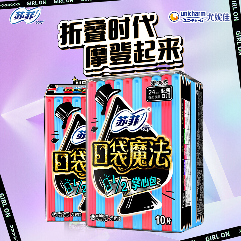 苏菲卫生巾口袋魔法摩登系列便携棉柔姨妈巾日夜用组合装92片