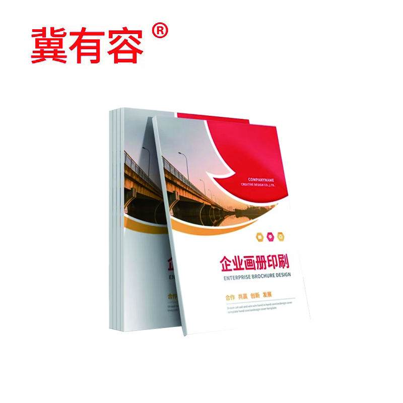 冀有容服务手册 宣传画册 会议资料会序册定制 A5 本高清大图