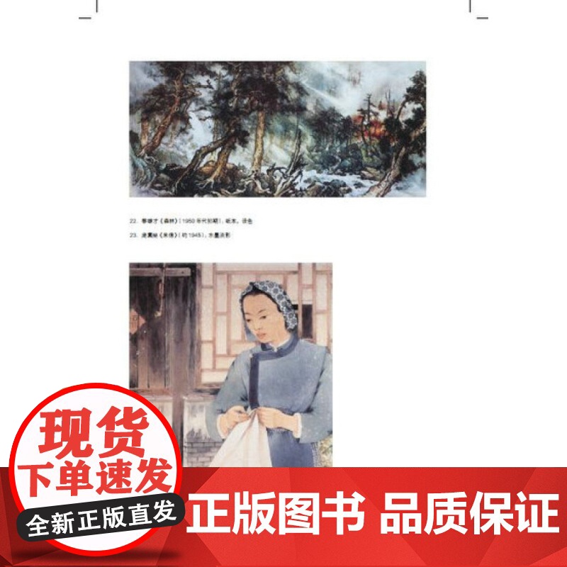 20世纪中国艺术与艺术家 上下册 [英]迈克尔.苏立文 361幅精美插图 近900位中国艺术家小传 现代中国艺术故事 世高清大图