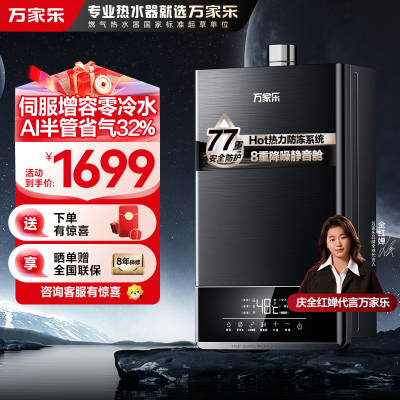 万家乐燃气热水器JSQ26-13TL1S