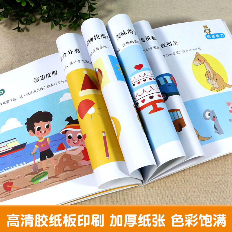 [正版]全脑开发思维训练4-5岁 幼儿园中班宝宝书籍儿童找不同专注力训练书逻辑游戏书益智左右脑开发训练书籍智力开发培养高清大图