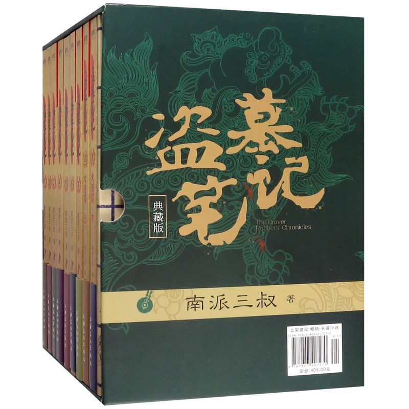[正版]盗墓笔记全套9册套装 2022典藏纪念版 南派三叔书全集重启 原著 极海听雷老九门推理 恐怖小说磨铁图书书籍高清大图