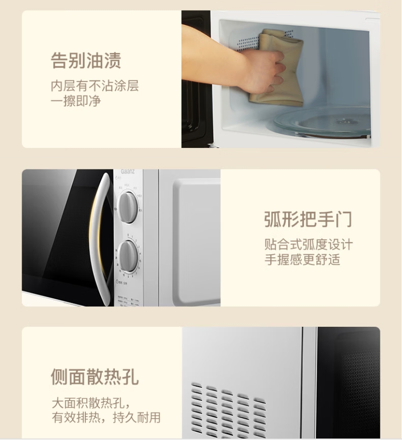 格兰仕(Galanz)微波炉家用小型便捷微波炉高清大图