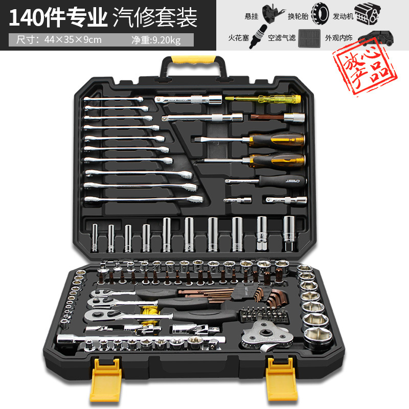 闪电客工具包 箱 车006 工具箱套装汽车修车套筒闪电客全套组合汽修维修扳手修理摩托车 45齿大飞中飞小飞高品质牛角齿棘轮 140件套筒扳手套装 价格图片品牌报价 苏宁易购剑轩阁五金工具专营店