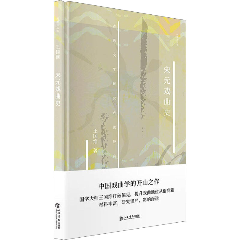 醉染图书宋元戏曲史9787545819786