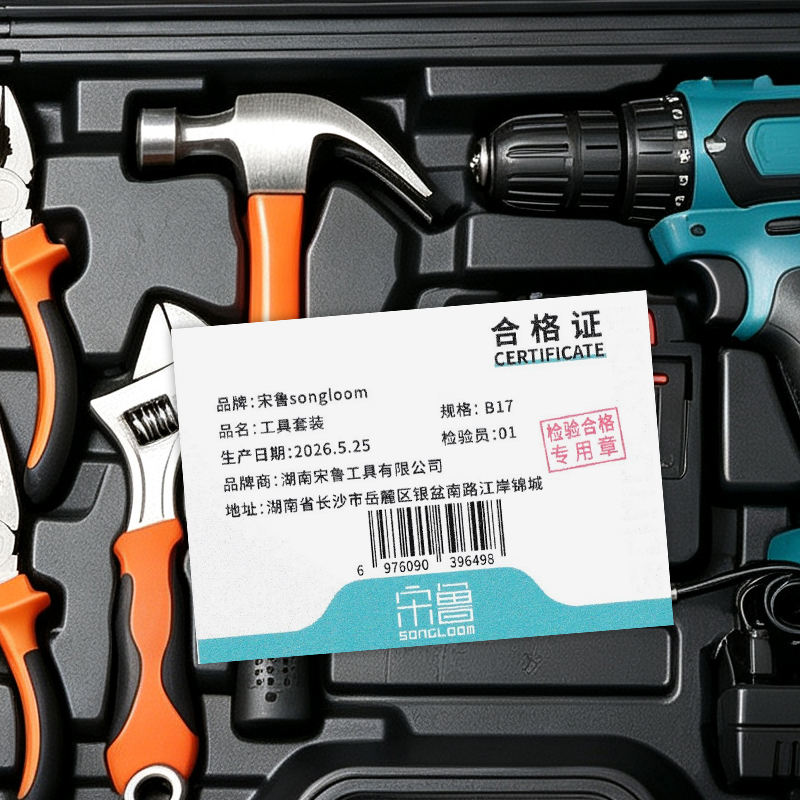 宋鲁 SONGLOOM 工具套装 B17套高清大图