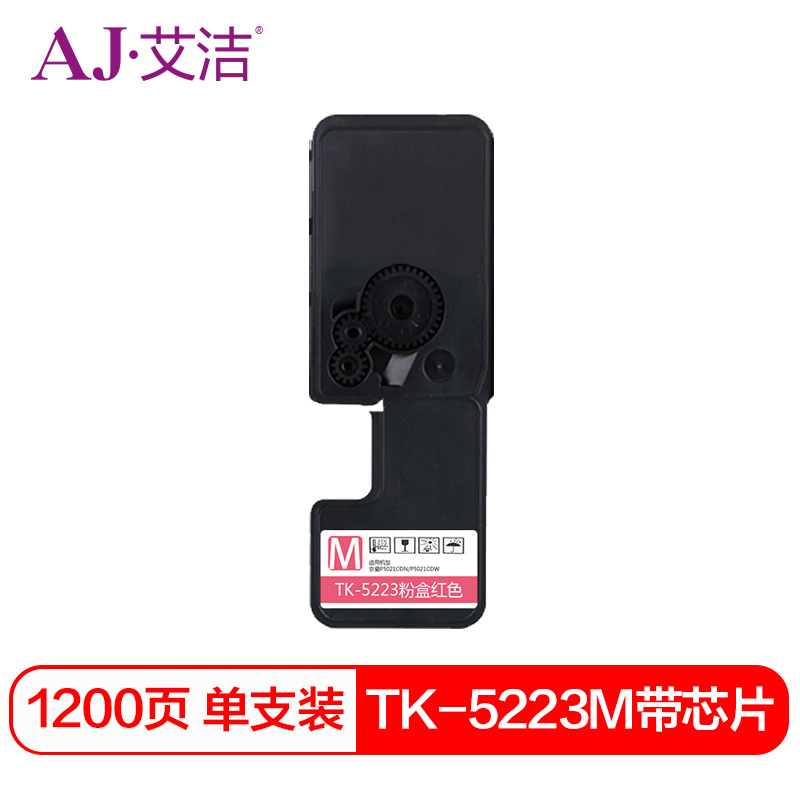 艾洁 京瓷 TK5233墨粉盒红色 适用京瓷KYOCERA P5021cdn P5021cdw